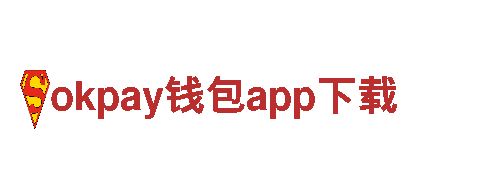 探索okpay钱包app下载，畅游绝美风景！